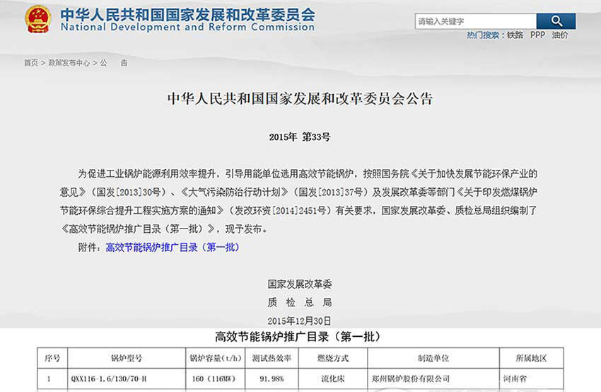 �أ�֣��116MWѭ����������¯λ�з���ί��Ч��¯�ƹ�Ŀ¼����