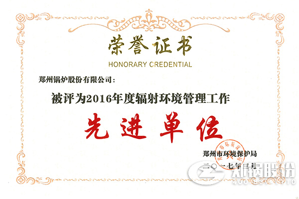 ֣�ݹ�¯�ɷ����޹�˾�ٻ�&ldquo;2016��ȷ���������������Ƚ���λ&rdquo;�ƺ�