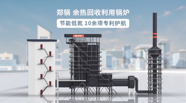 郑锅余热锅炉.jpg