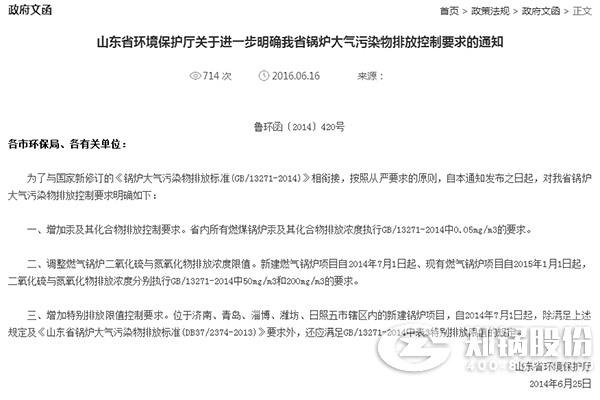 ɽ��ʡȼ����¯�����ŷű�׼