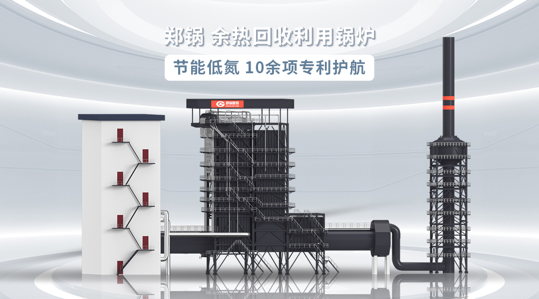 һ�Ľ��� | ֣���ɷ����ȷ����¯��ҵӦ�á�ȫͼ����