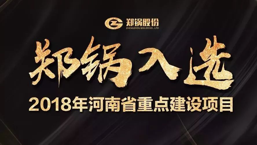 �ޣ�֣����ҵ԰��Ŀ��ѡ2018�����ʡ�ص㽨����Ŀ����