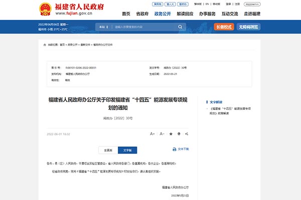 ¡¶¸£½¨Ê¡“Ê®ËÄÎå”ÄÜÔ´Éú³¤×¨Ïî¼Æ»®¡·